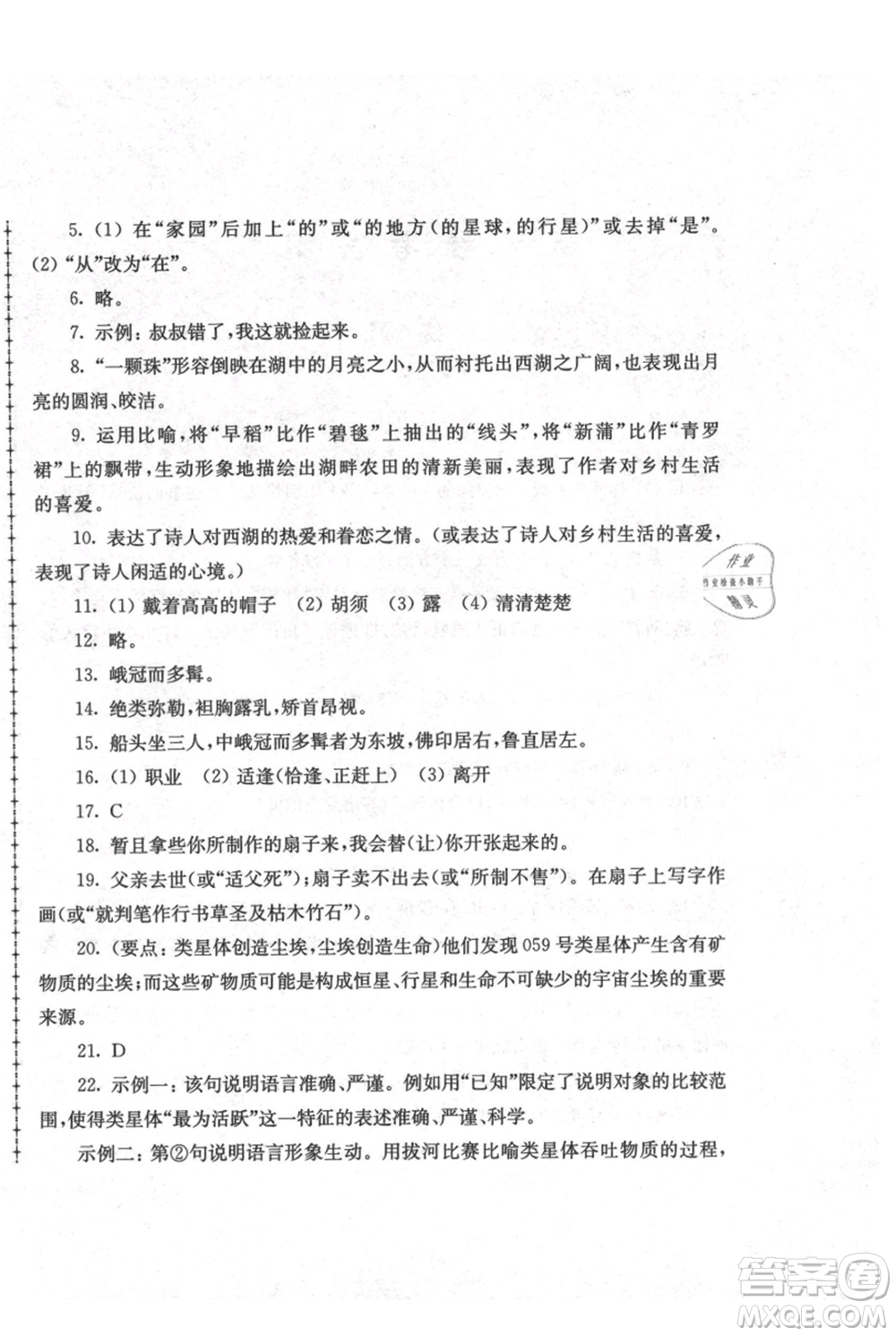 江蘇人民出版社2021暑假生活八年級語文參考答案