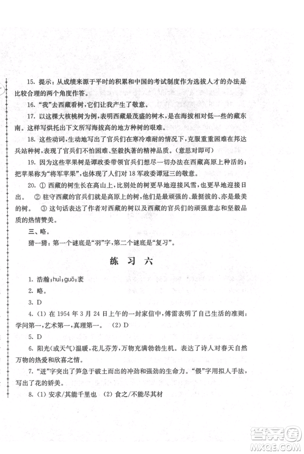 江蘇人民出版社2021暑假生活八年級語文參考答案