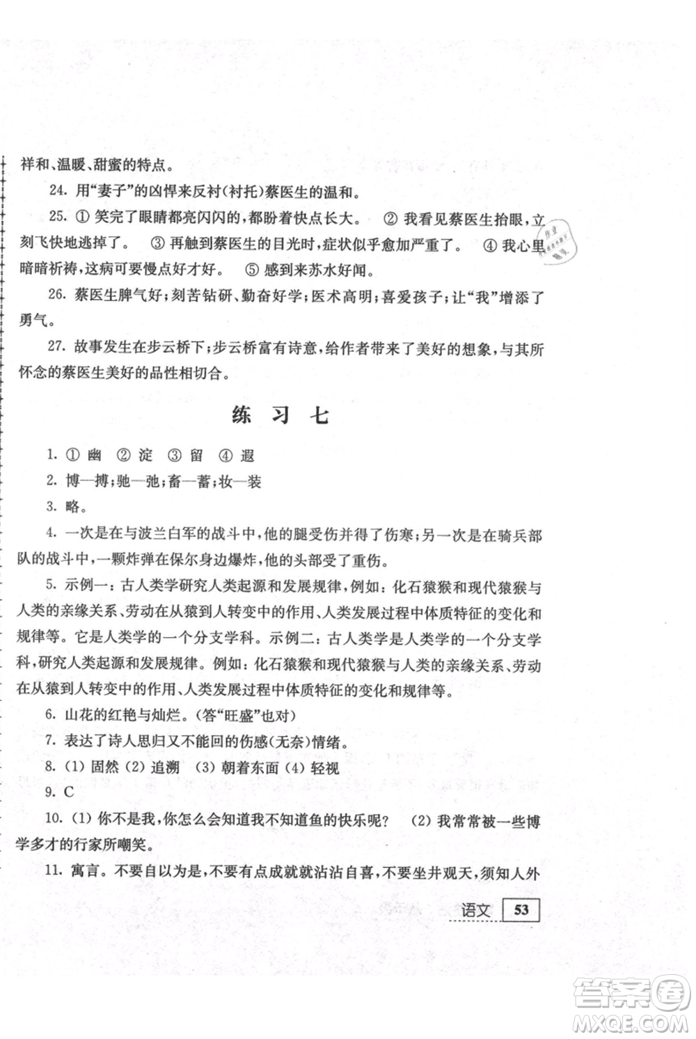 江蘇人民出版社2021暑假生活八年級語文參考答案