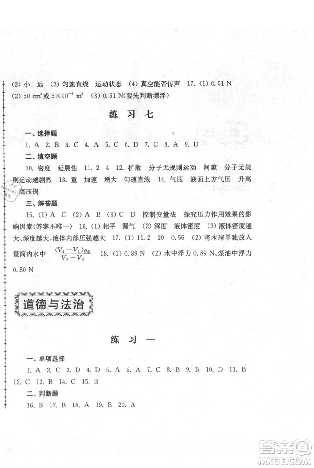 江蘇人民出版社2021暑假生活八年級合訂本參考答案