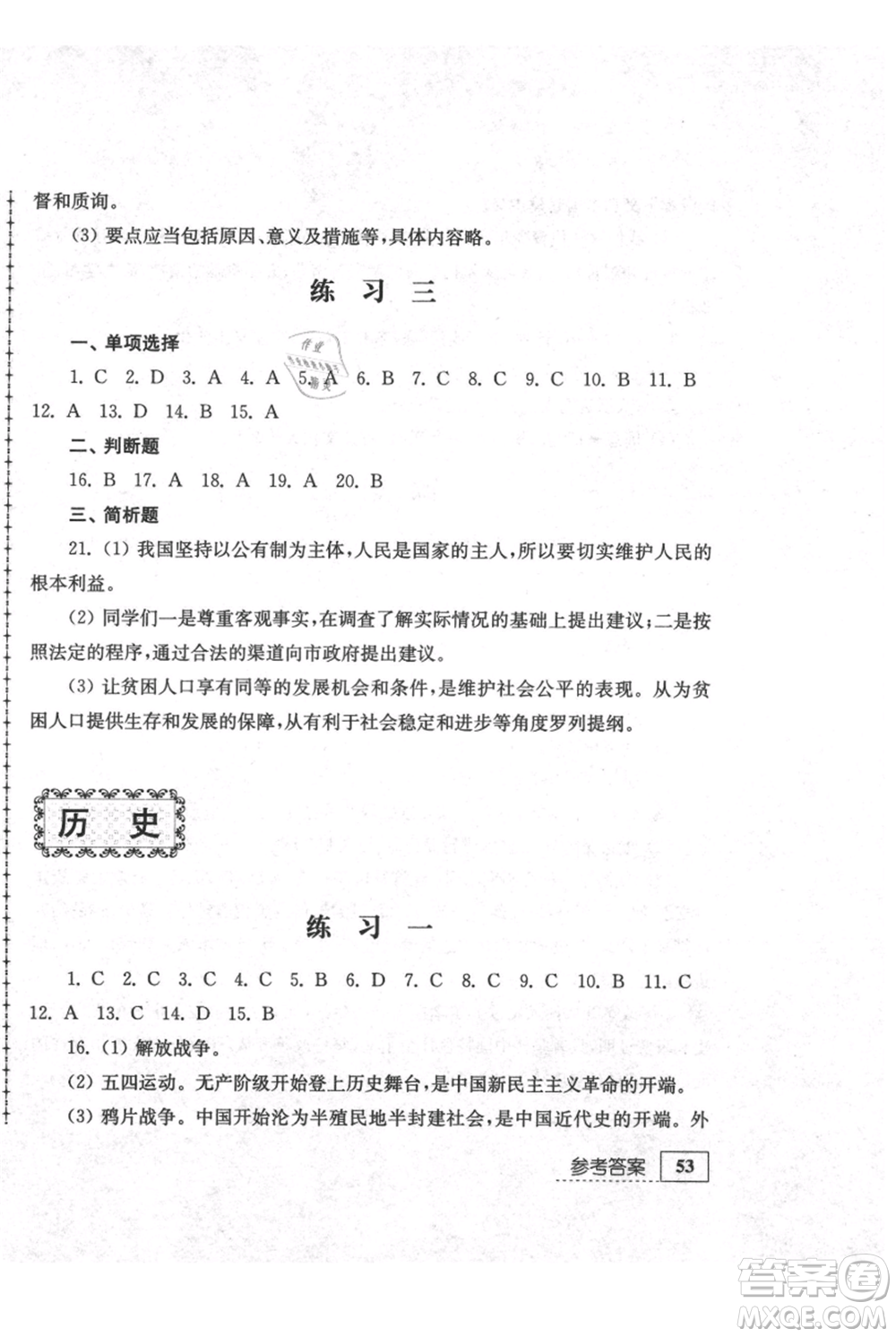 江蘇人民出版社2021暑假生活八年級合訂本參考答案