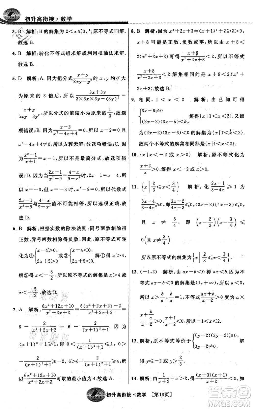 江蘇人民出版社2021效率暑假初升高銜接數(shù)學(xué)答案