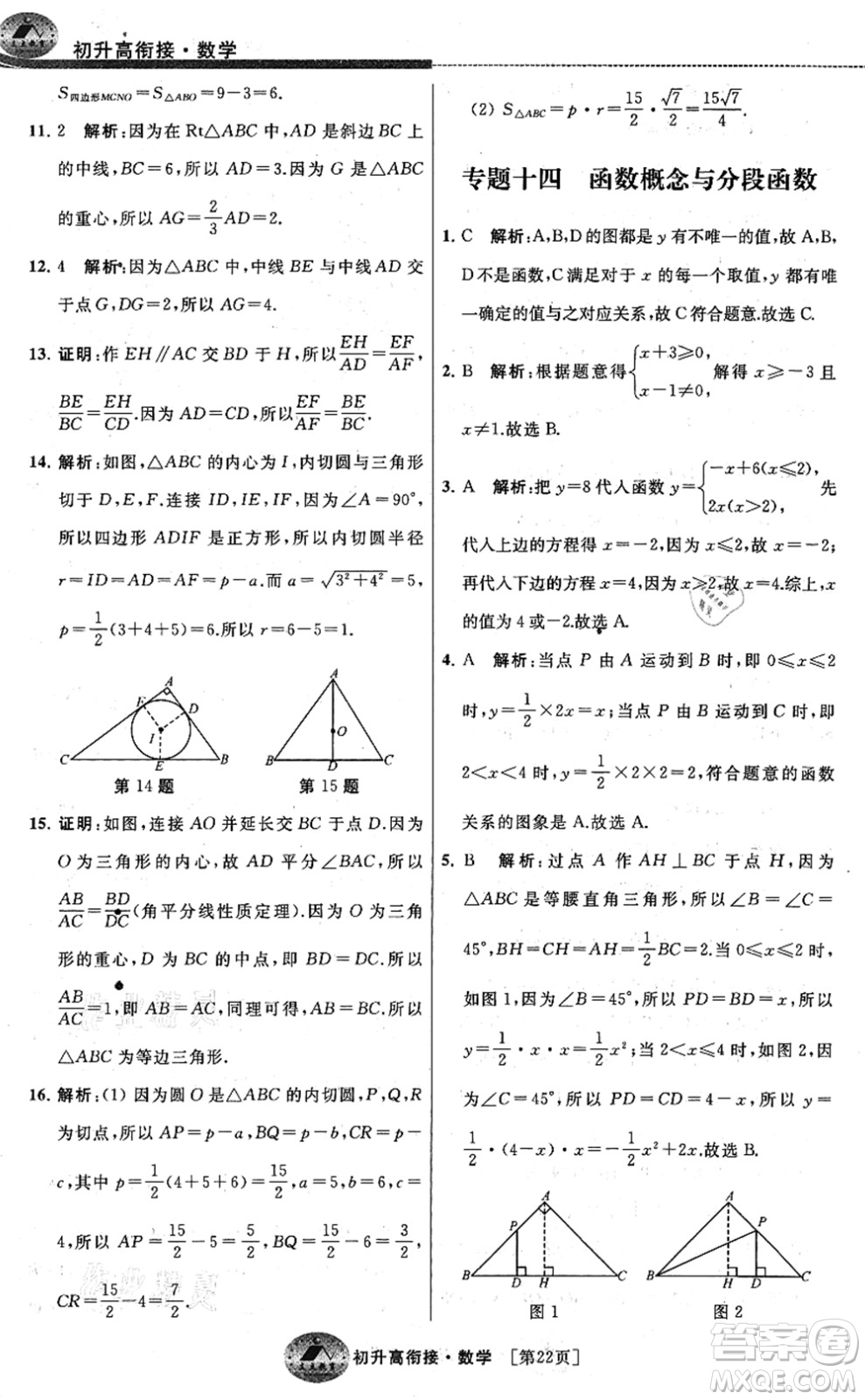 江蘇人民出版社2021效率暑假初升高銜接數(shù)學(xué)答案