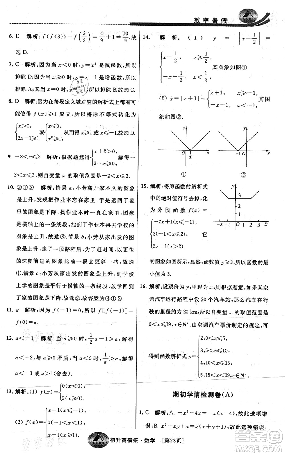 江蘇人民出版社2021效率暑假初升高銜接數(shù)學(xué)答案