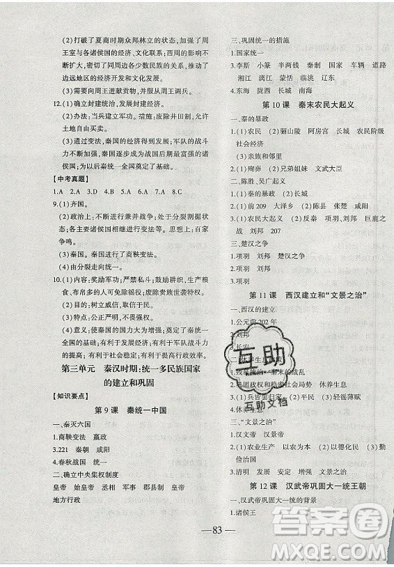 安徽大學(xué)出版社2021假期總動員暑假必刷題歷史七年級部編版答案