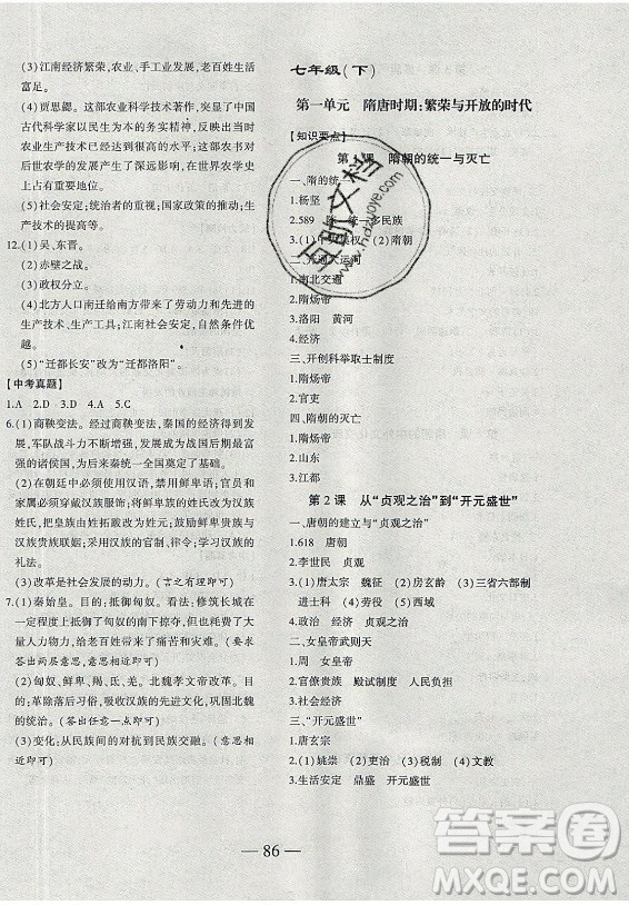 安徽大學(xué)出版社2021假期總動員暑假必刷題歷史七年級部編版答案