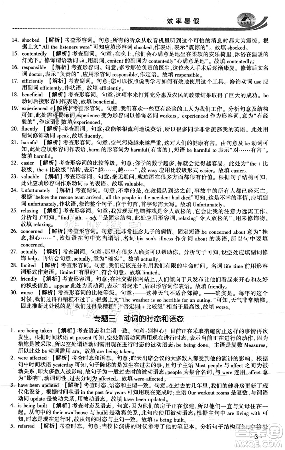 江蘇人民出版社2021效率暑假初升高銜接英語(yǔ)答案