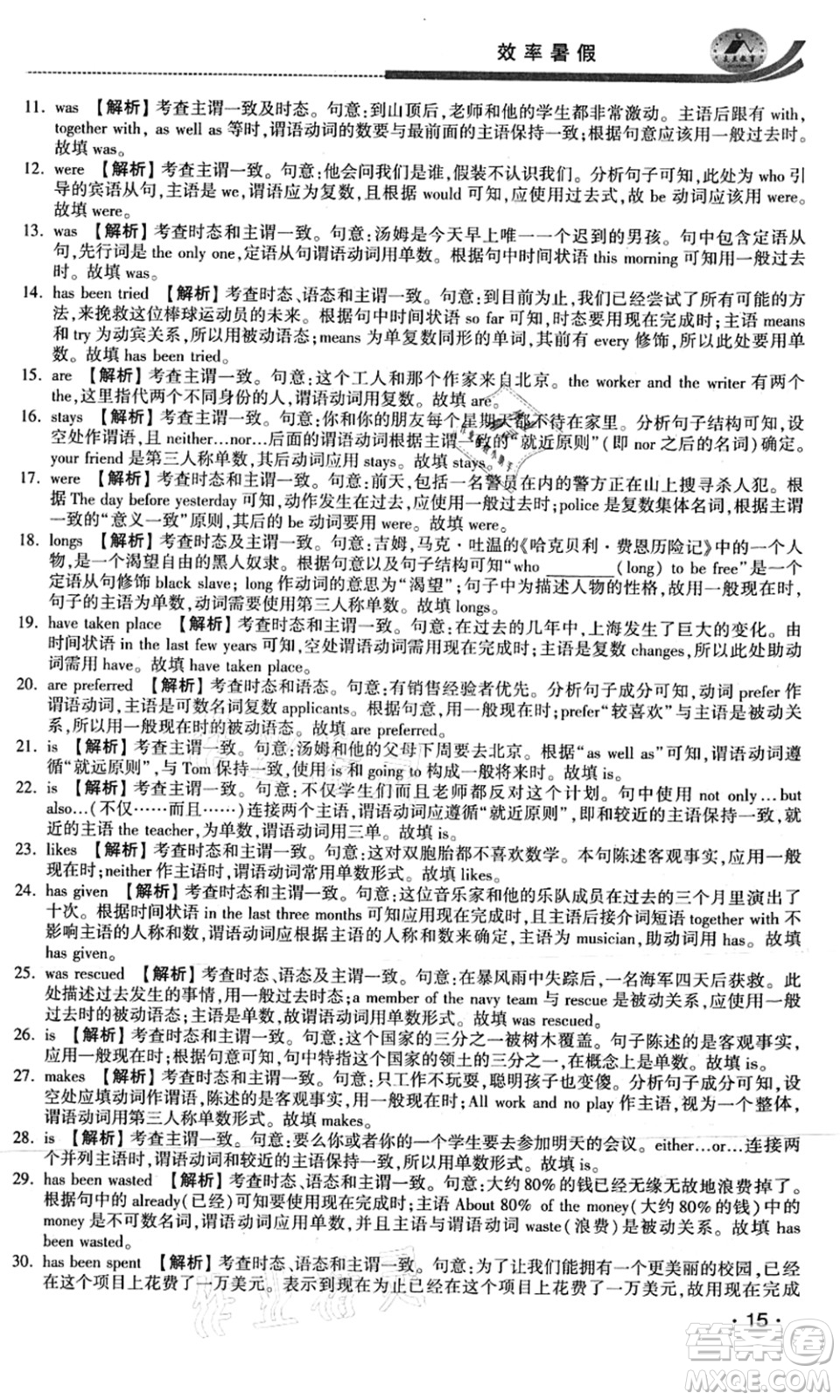 江蘇人民出版社2021效率暑假初升高銜接英語(yǔ)答案