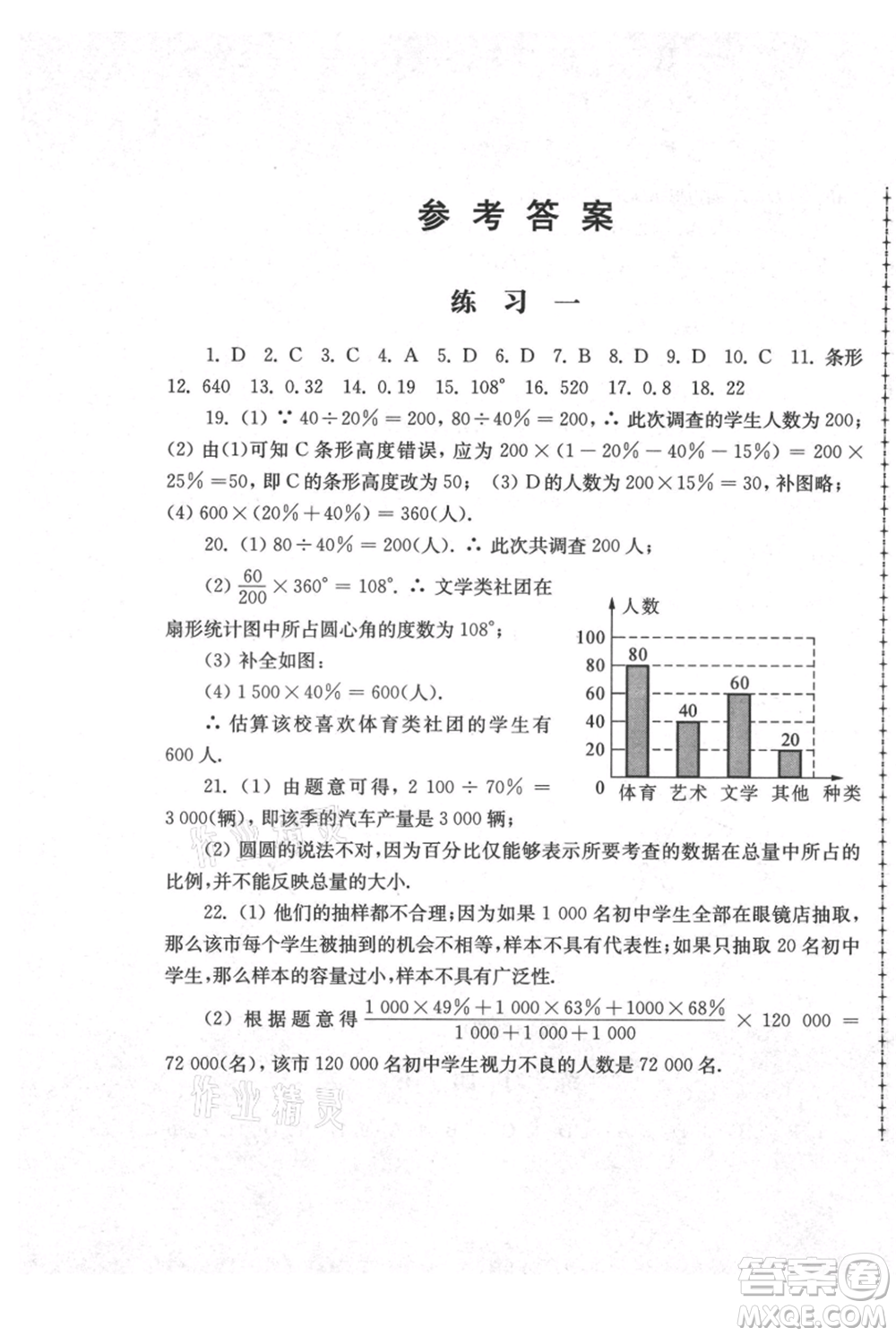 江蘇人民出版社2021暑假生活八年級(jí)數(shù)學(xué)參考答案