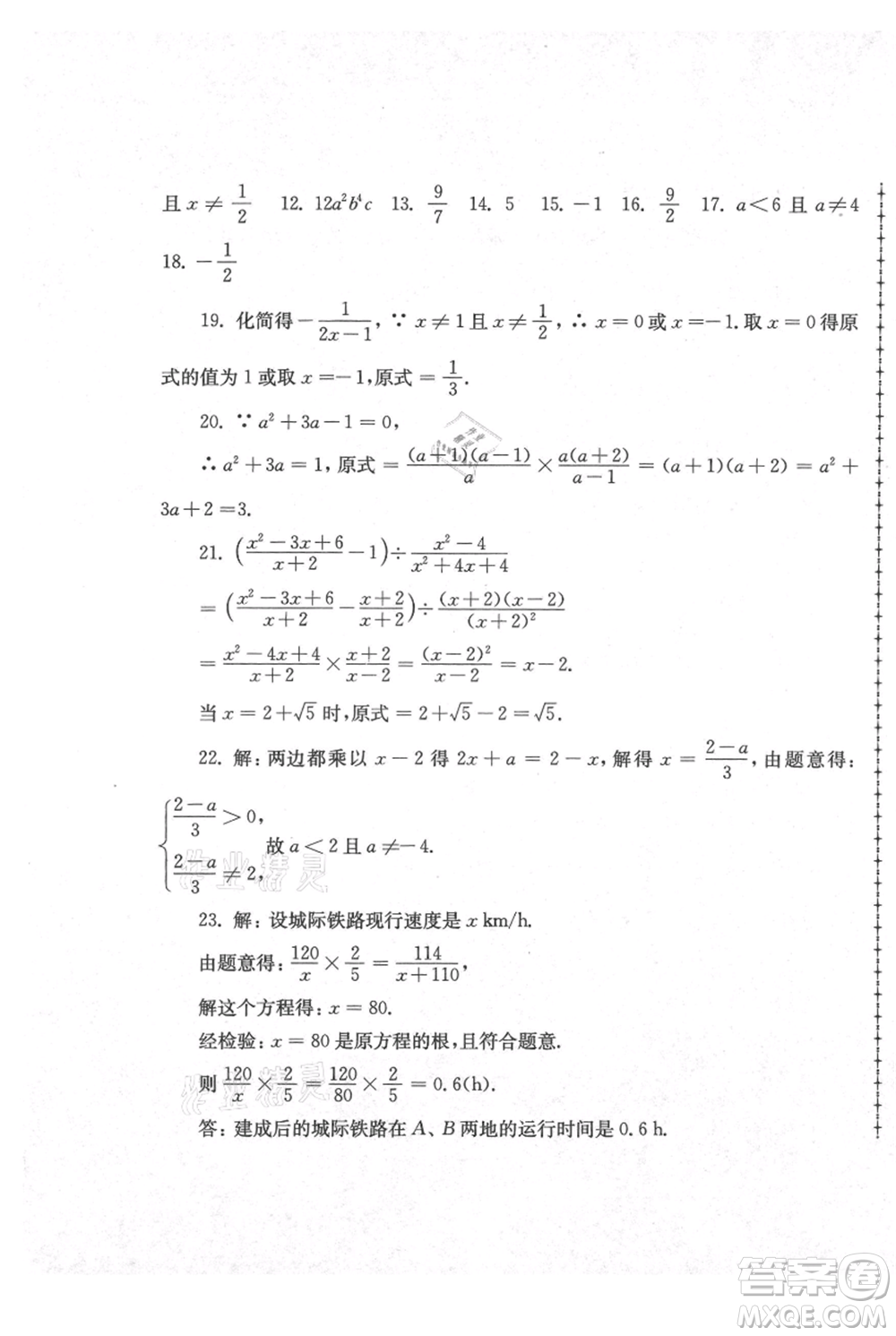 江蘇人民出版社2021暑假生活八年級(jí)數(shù)學(xué)參考答案