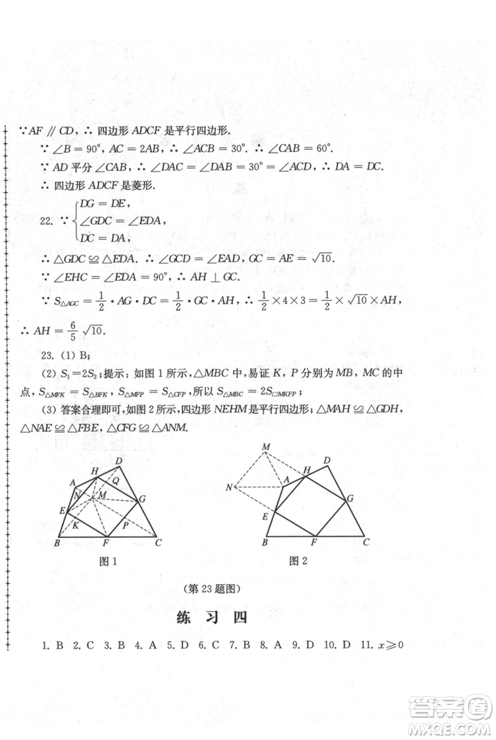 江蘇人民出版社2021暑假生活八年級(jí)數(shù)學(xué)參考答案