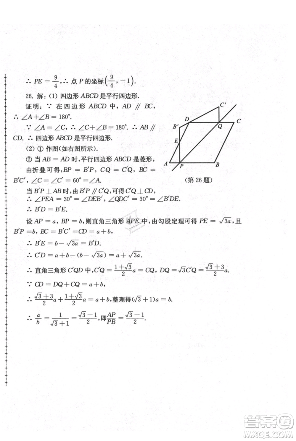 江蘇人民出版社2021暑假生活八年級(jí)數(shù)學(xué)參考答案