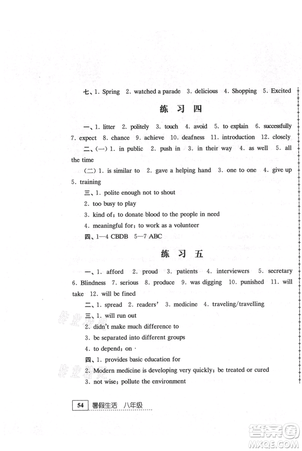 江蘇人民出版社2021暑假生活八年級(jí)英語參考答案