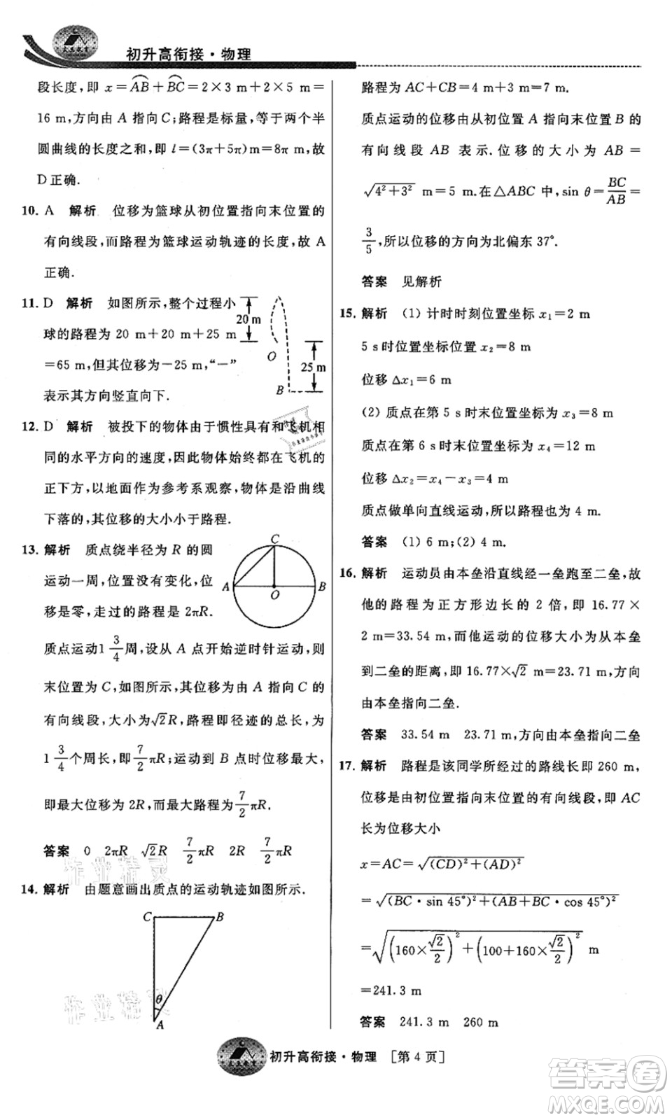 江蘇人民出版社2021效率暑假初升高銜接物理答案