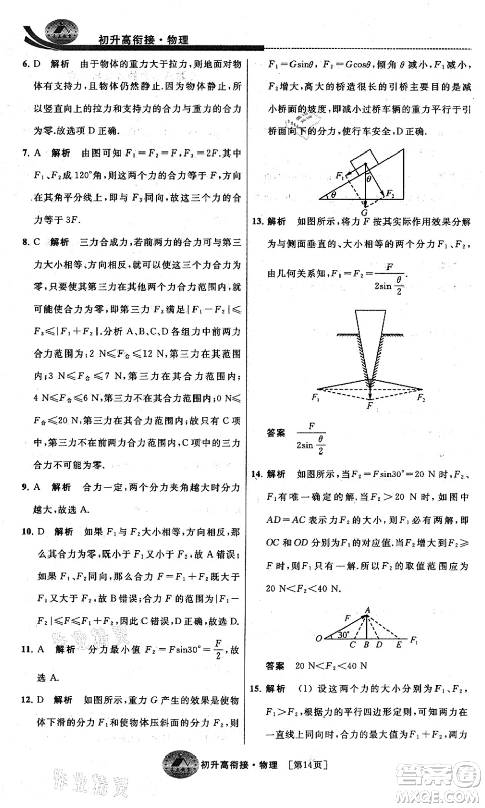 江蘇人民出版社2021效率暑假初升高銜接物理答案