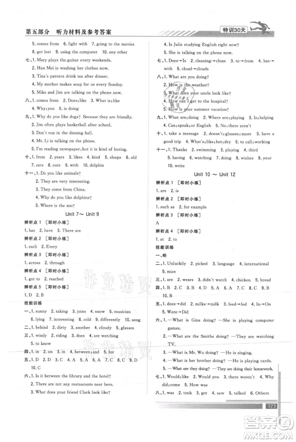 武漢出版社2021提優(yōu)特訓(xùn)30天銜接教材七升八英語參考答案