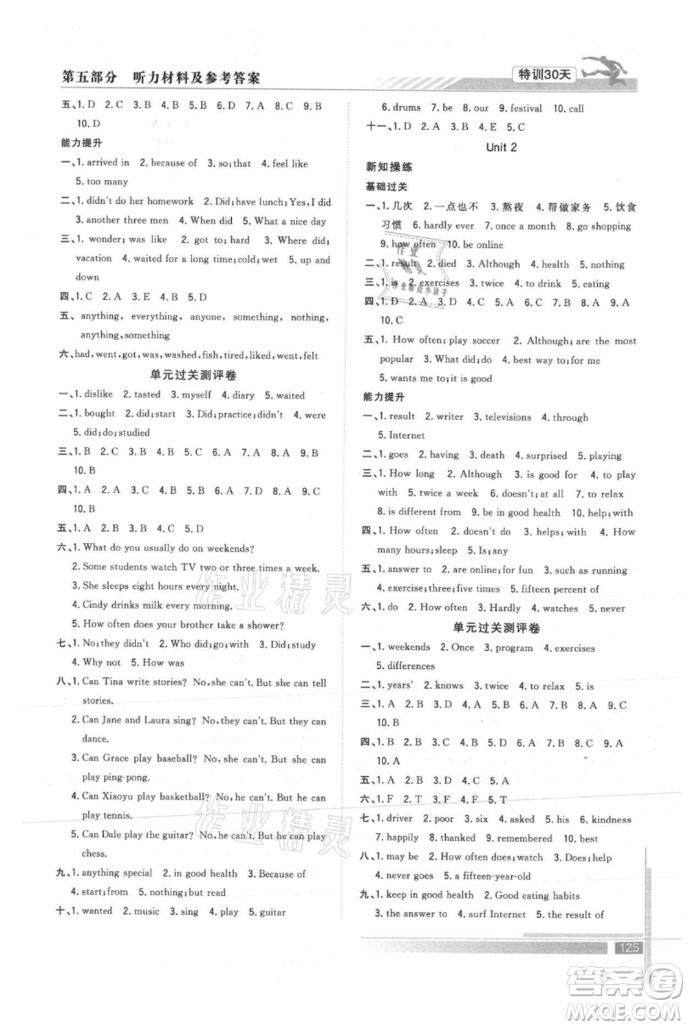 武漢出版社2021提優(yōu)特訓(xùn)30天銜接教材七升八英語參考答案