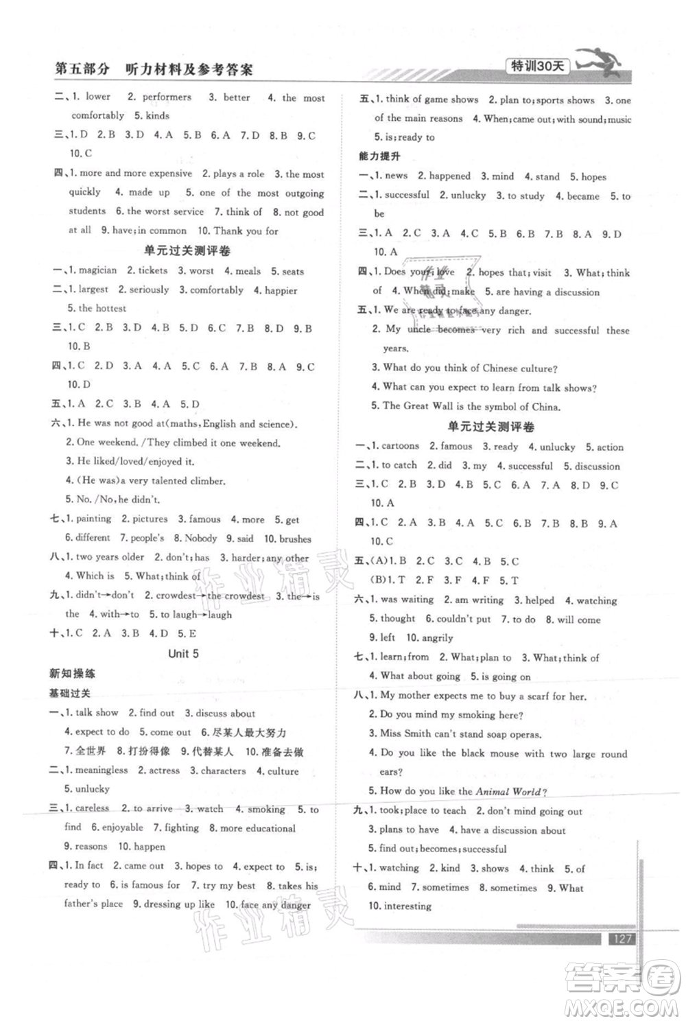 武漢出版社2021提優(yōu)特訓(xùn)30天銜接教材七升八英語參考答案