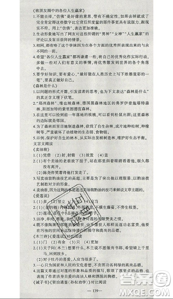 安徽大學(xué)出版社2021假期總動(dòng)員暑假必刷題語(yǔ)文七年級(jí)部編版答案