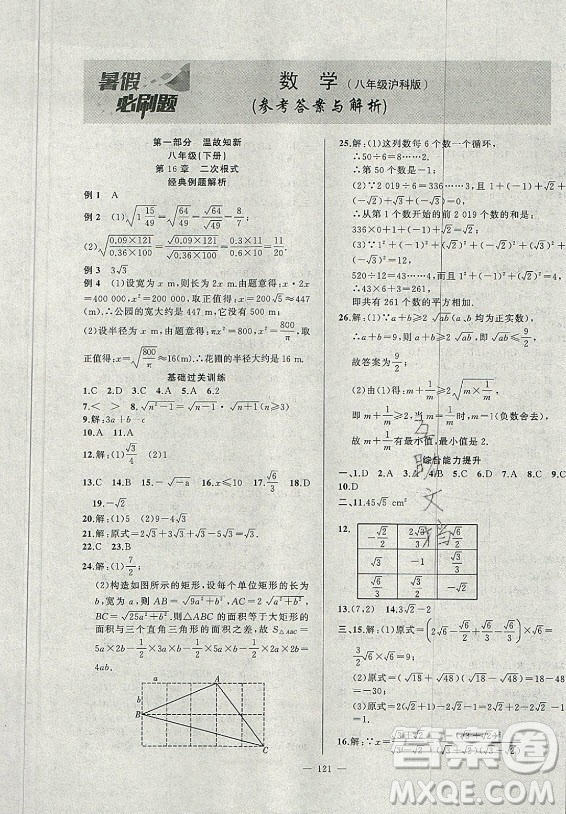 安徽大學(xué)出版社2021假期總動(dòng)員暑假必刷題數(shù)學(xué)八年級(jí)滬科版答案