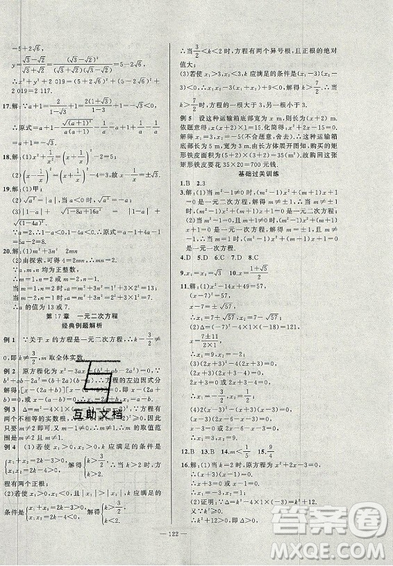 安徽大學(xué)出版社2021假期總動(dòng)員暑假必刷題數(shù)學(xué)八年級(jí)滬科版答案