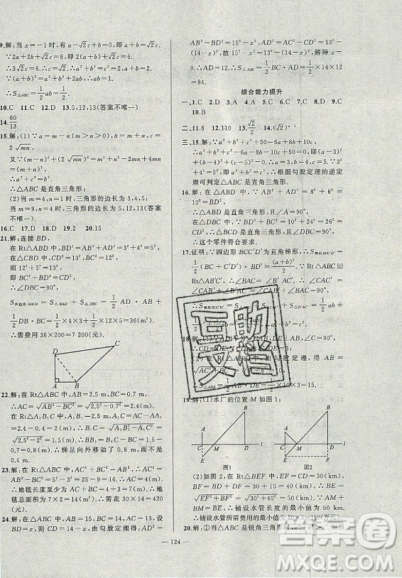 安徽大學(xué)出版社2021假期總動(dòng)員暑假必刷題數(shù)學(xué)八年級(jí)滬科版答案