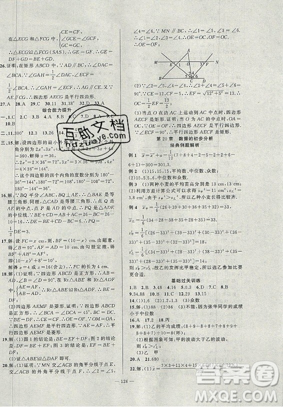 安徽大學(xué)出版社2021假期總動(dòng)員暑假必刷題數(shù)學(xué)八年級(jí)滬科版答案