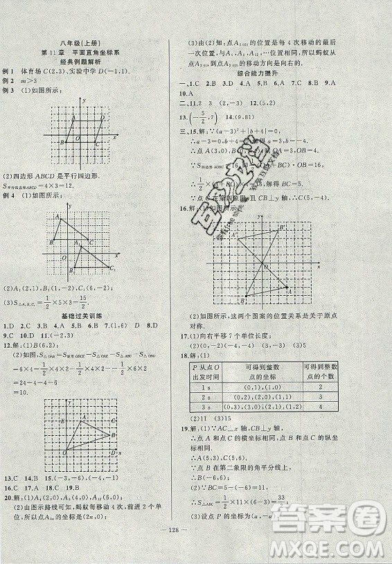 安徽大學(xué)出版社2021假期總動(dòng)員暑假必刷題數(shù)學(xué)八年級(jí)滬科版答案