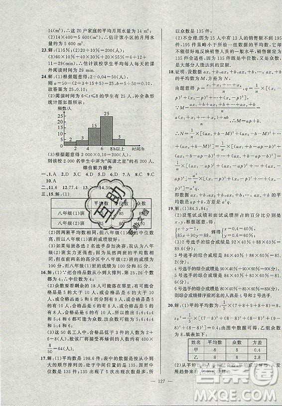 安徽大學(xué)出版社2021假期總動(dòng)員暑假必刷題數(shù)學(xué)八年級(jí)滬科版答案