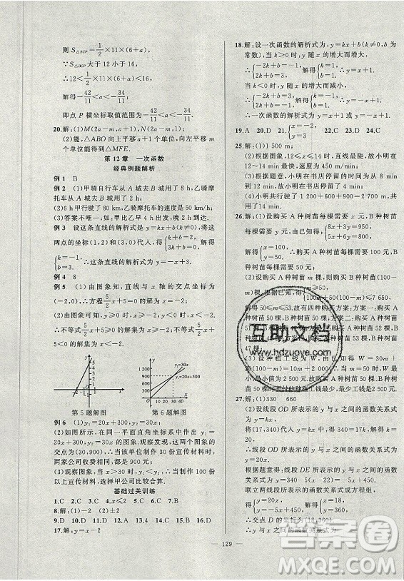 安徽大學(xué)出版社2021假期總動(dòng)員暑假必刷題數(shù)學(xué)八年級(jí)滬科版答案