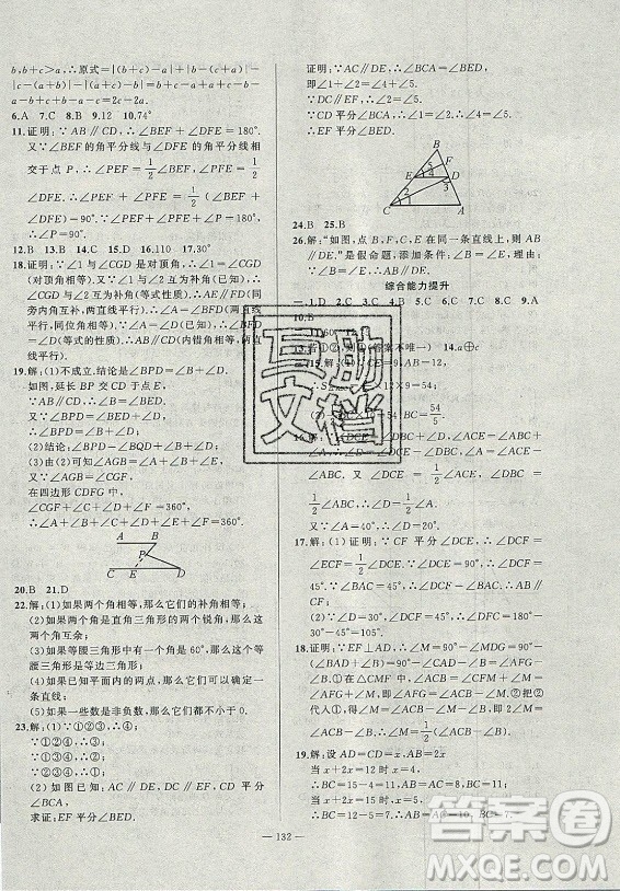 安徽大學(xué)出版社2021假期總動(dòng)員暑假必刷題數(shù)學(xué)八年級(jí)滬科版答案