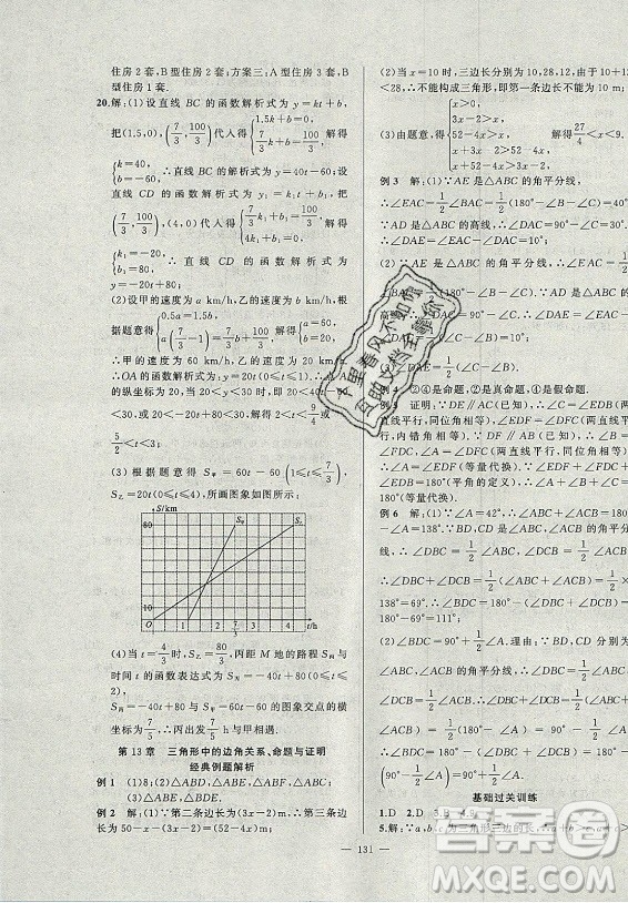 安徽大學(xué)出版社2021假期總動(dòng)員暑假必刷題數(shù)學(xué)八年級(jí)滬科版答案