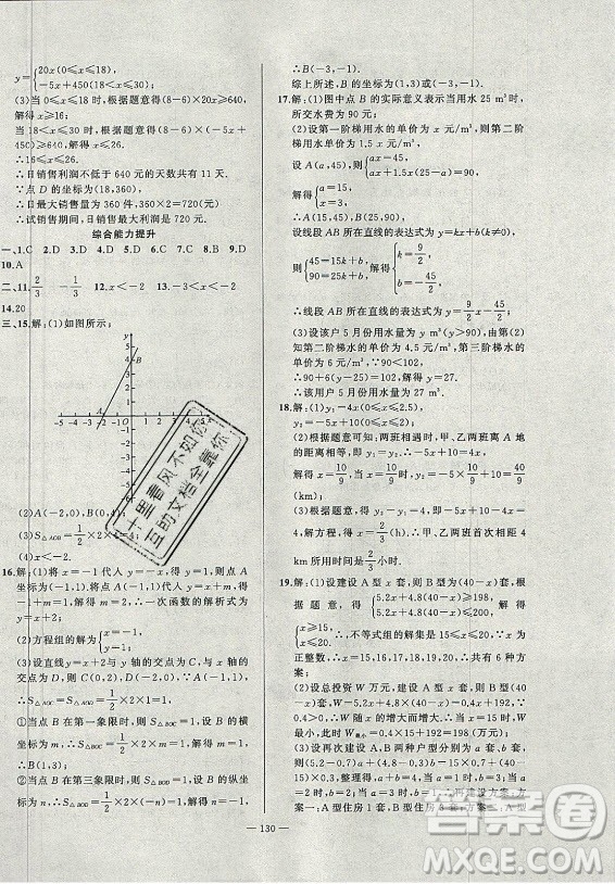 安徽大學(xué)出版社2021假期總動(dòng)員暑假必刷題數(shù)學(xué)八年級(jí)滬科版答案