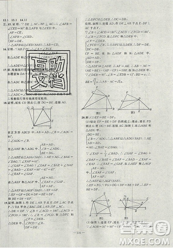 安徽大學(xué)出版社2021假期總動(dòng)員暑假必刷題數(shù)學(xué)八年級(jí)滬科版答案