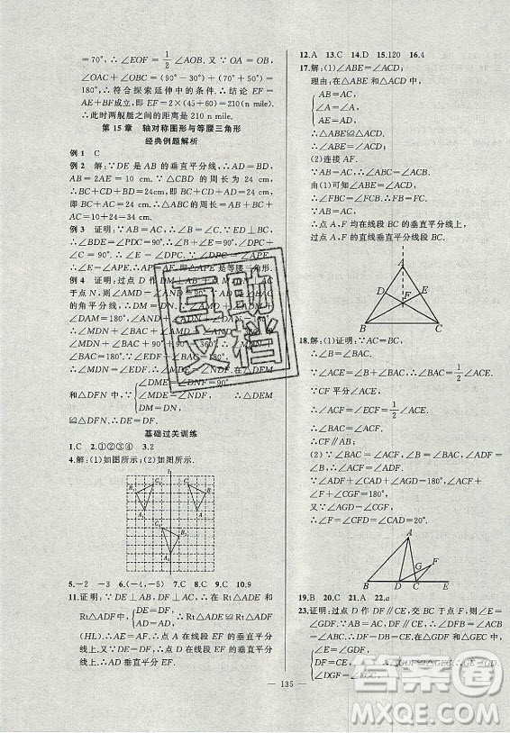 安徽大學(xué)出版社2021假期總動(dòng)員暑假必刷題數(shù)學(xué)八年級(jí)滬科版答案