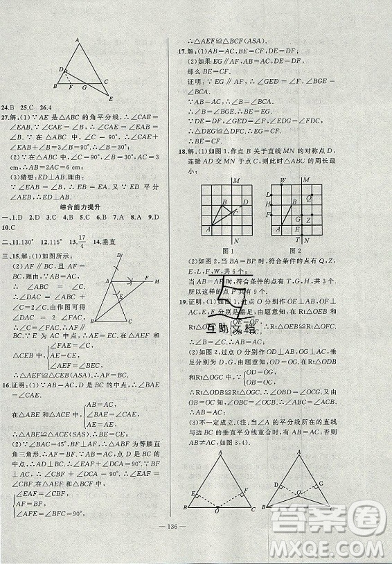 安徽大學(xué)出版社2021假期總動(dòng)員暑假必刷題數(shù)學(xué)八年級(jí)滬科版答案