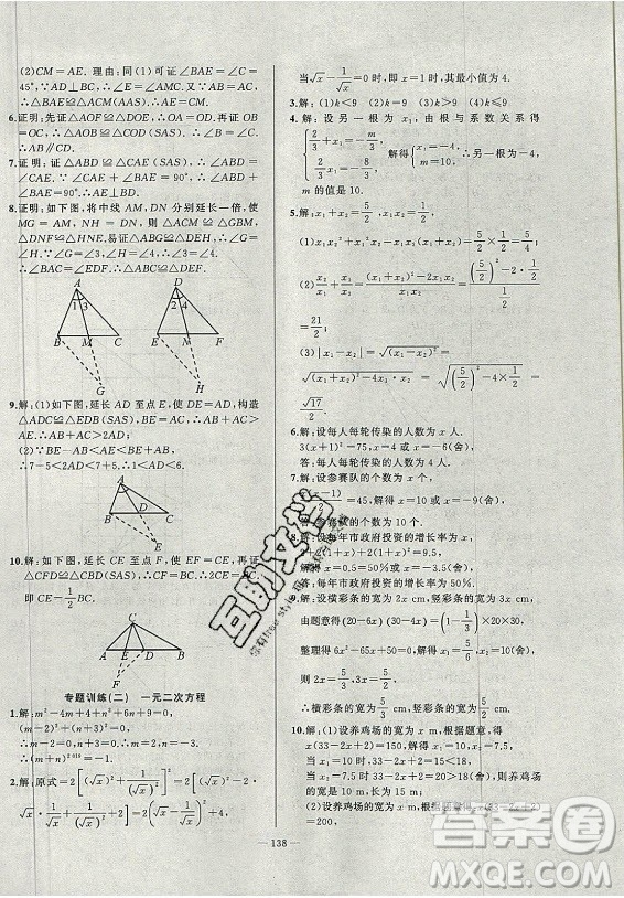 安徽大學(xué)出版社2021假期總動(dòng)員暑假必刷題數(shù)學(xué)八年級(jí)滬科版答案