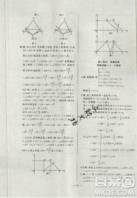 安徽大學(xué)出版社2021假期總動(dòng)員暑假必刷題數(shù)學(xué)八年級(jí)滬科版答案