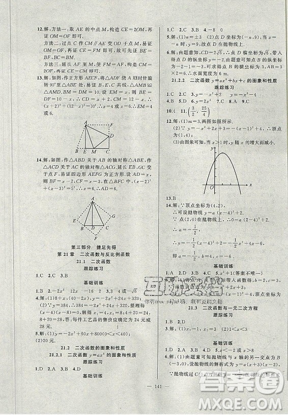 安徽大學(xué)出版社2021假期總動(dòng)員暑假必刷題數(shù)學(xué)八年級(jí)滬科版答案