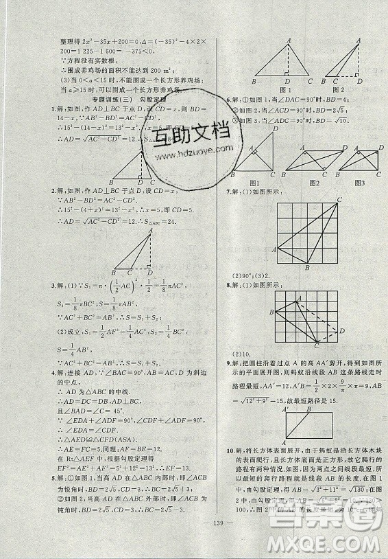 安徽大學(xué)出版社2021假期總動(dòng)員暑假必刷題數(shù)學(xué)八年級(jí)滬科版答案