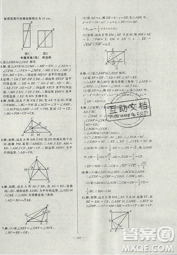 安徽大學(xué)出版社2021假期總動(dòng)員暑假必刷題數(shù)學(xué)八年級(jí)滬科版答案