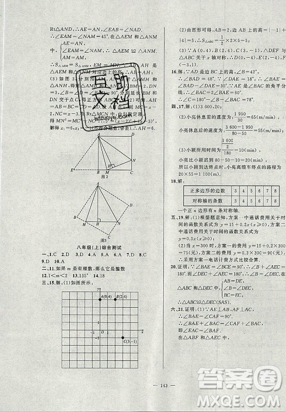 安徽大學(xué)出版社2021假期總動(dòng)員暑假必刷題數(shù)學(xué)八年級(jí)滬科版答案