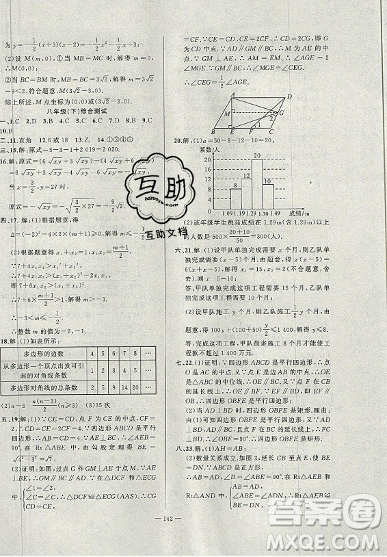 安徽大學(xué)出版社2021假期總動(dòng)員暑假必刷題數(shù)學(xué)八年級(jí)滬科版答案