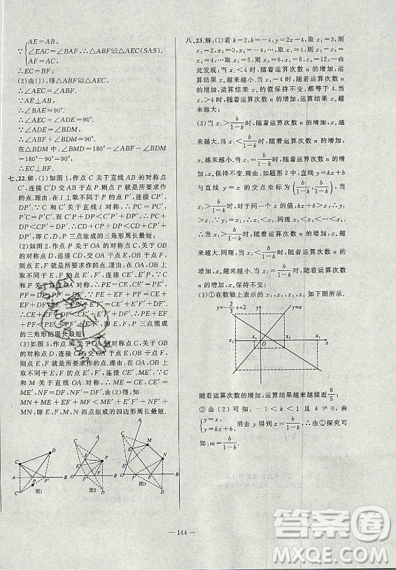 安徽大學(xué)出版社2021假期總動(dòng)員暑假必刷題數(shù)學(xué)八年級(jí)滬科版答案