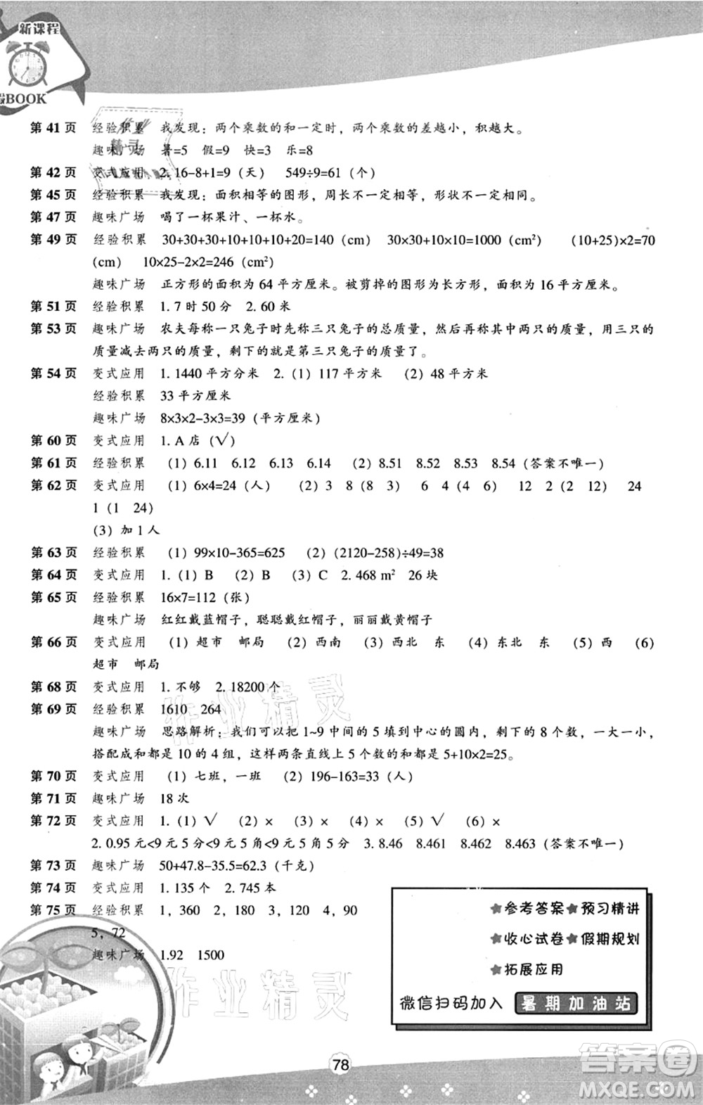 遼海出版社2021新課程暑假BOOK三年級(jí)數(shù)學(xué)答案