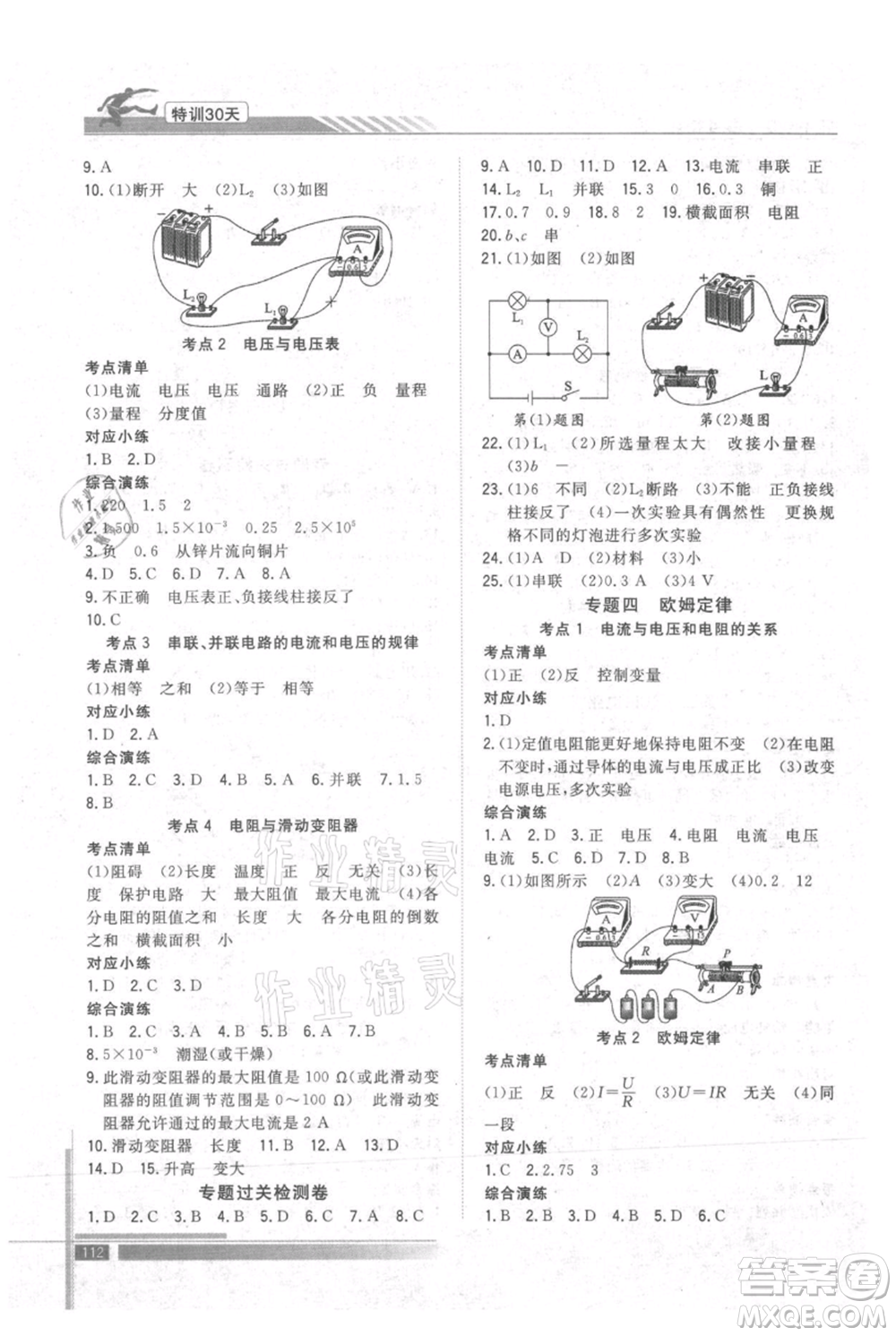 武漢出版社2021提優(yōu)特訓30天銜接教材八升九物理參考答案