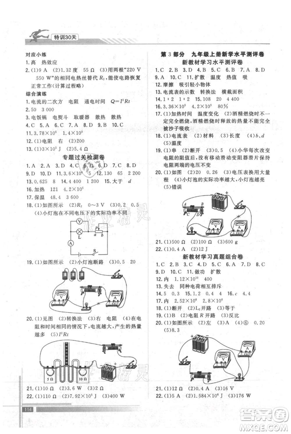 武漢出版社2021提優(yōu)特訓30天銜接教材八升九物理參考答案