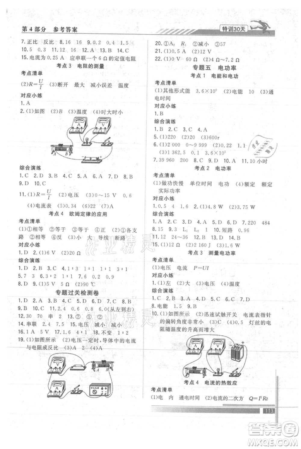 武漢出版社2021提優(yōu)特訓30天銜接教材八升九物理參考答案