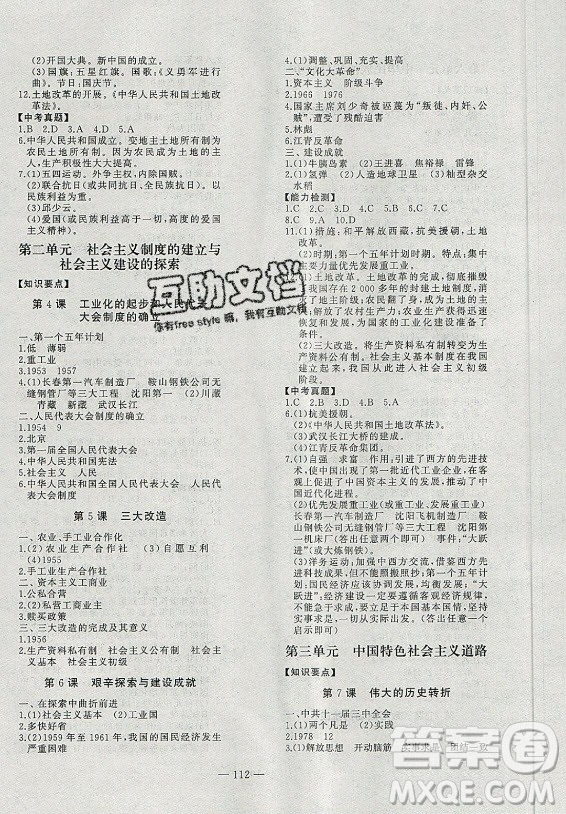 安徽大學(xué)出版社2021假期總動員暑假必刷題道德與法治八年級部編版答案