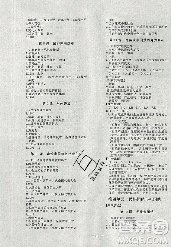 安徽大學(xué)出版社2021假期總動員暑假必刷題道德與法治八年級部編版答案